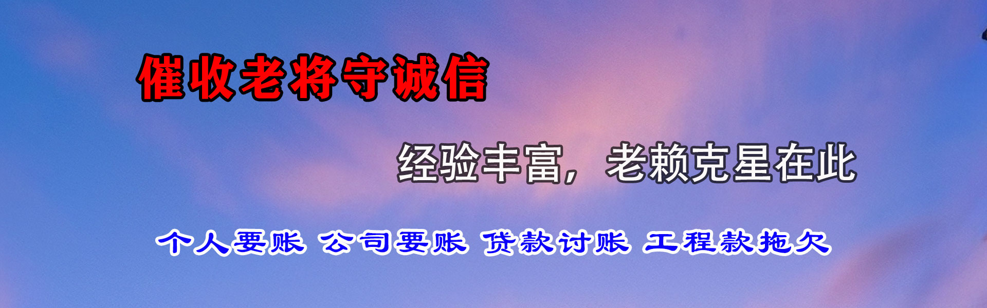 九江讨账公司